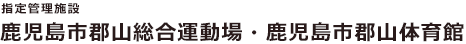 �w��Ǘ��{�� �������s�S�R�����^����
